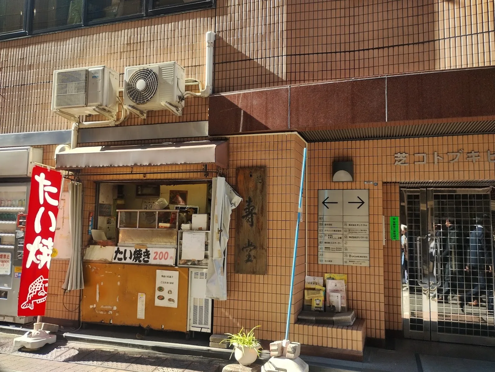 Kotobuki-Do Confectionary